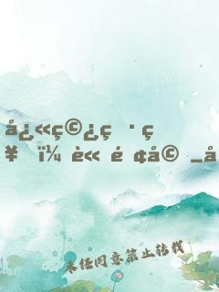 快穿男神，請離婚